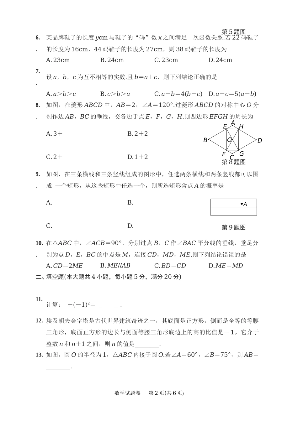 2021安徽中考数学.docx_第2页