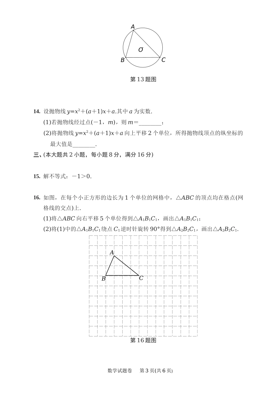 2021安徽中考数学.docx_第3页