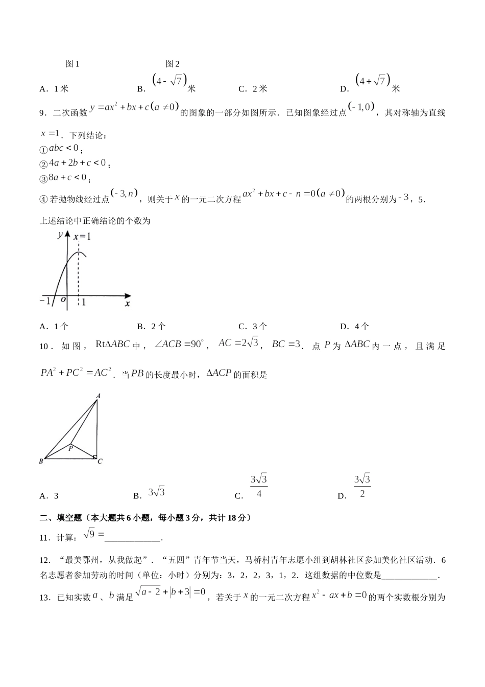 2021年湖北省鄂州市中考数学真题.docx_第3页