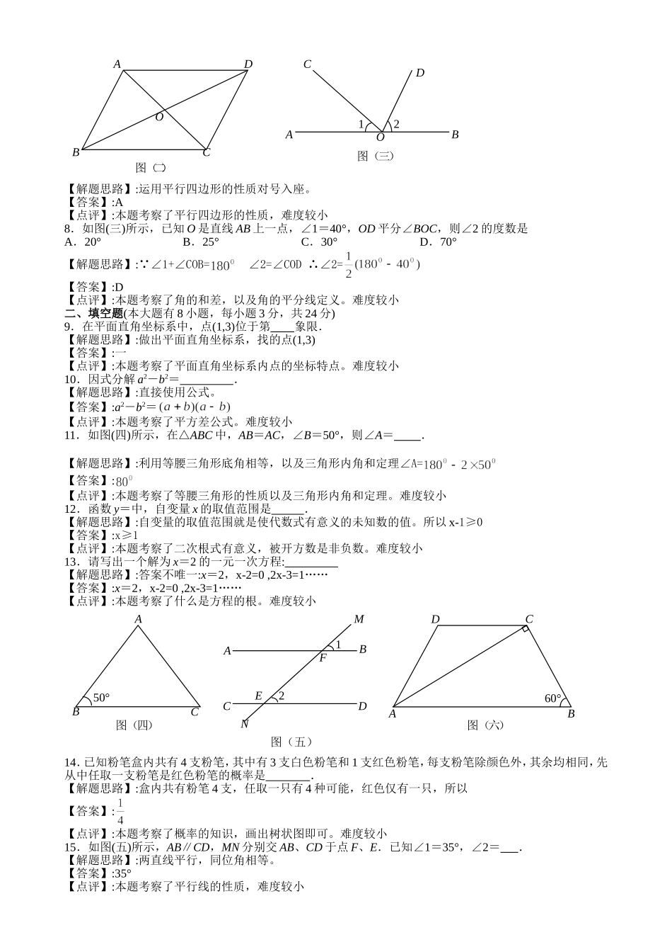 2021年湖南邵阳中考数学试题及解析版.doc_第2页