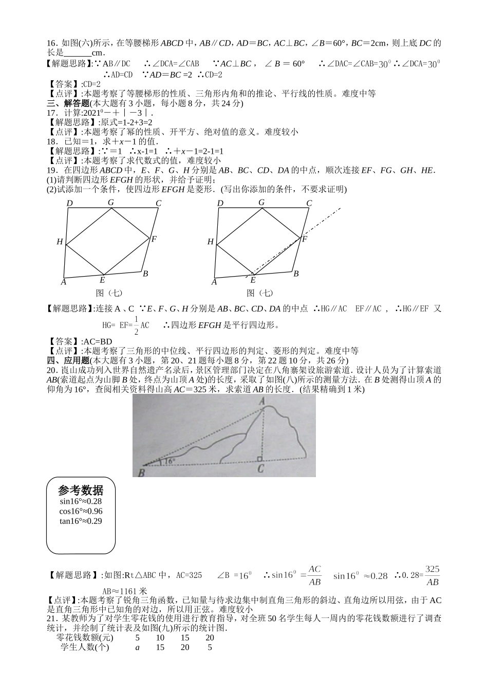 2021年湖南邵阳中考数学试题及解析版.doc_第3页