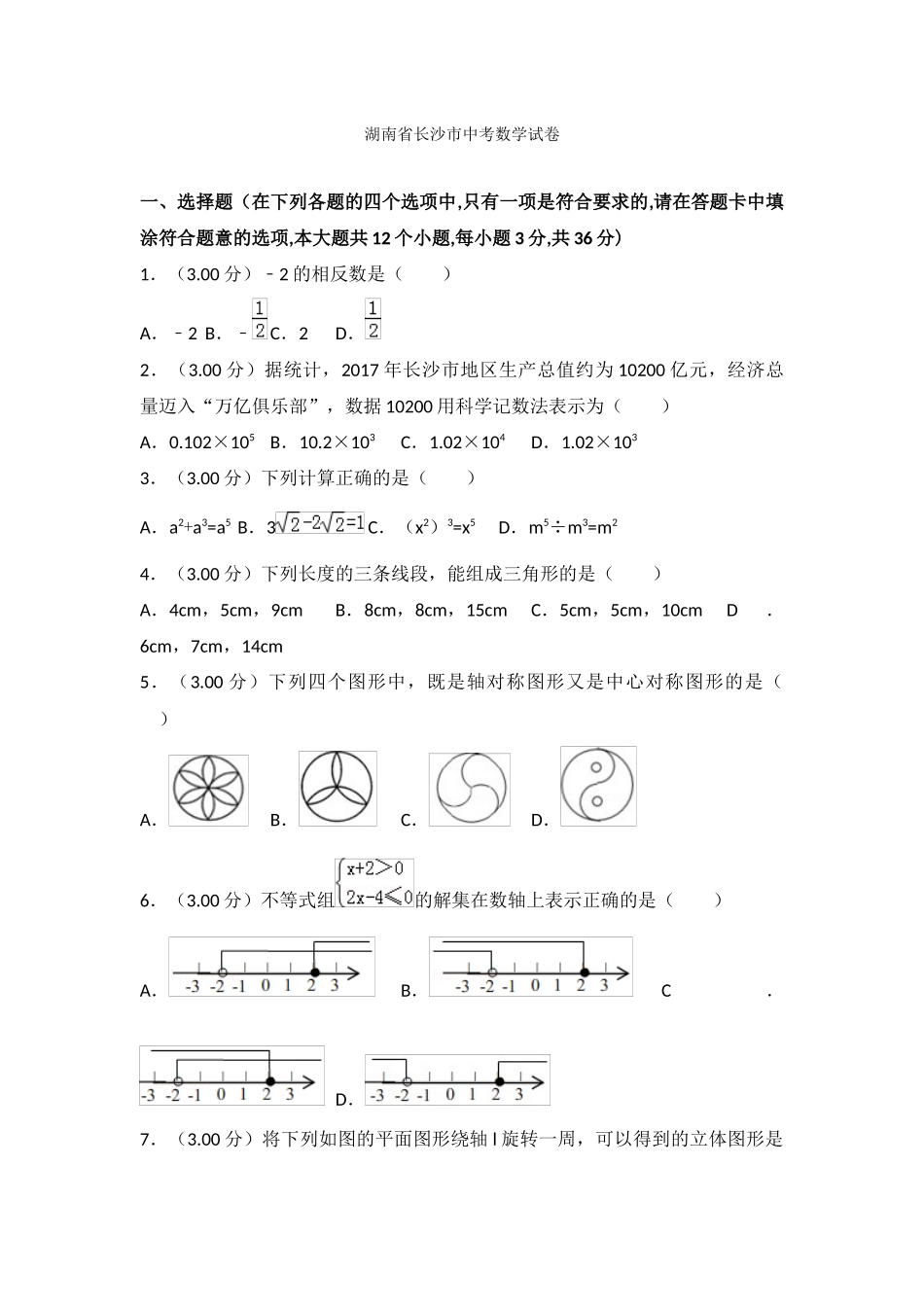 2021年湖南省长沙市中考数学试卷及答案解析.docx_第1页