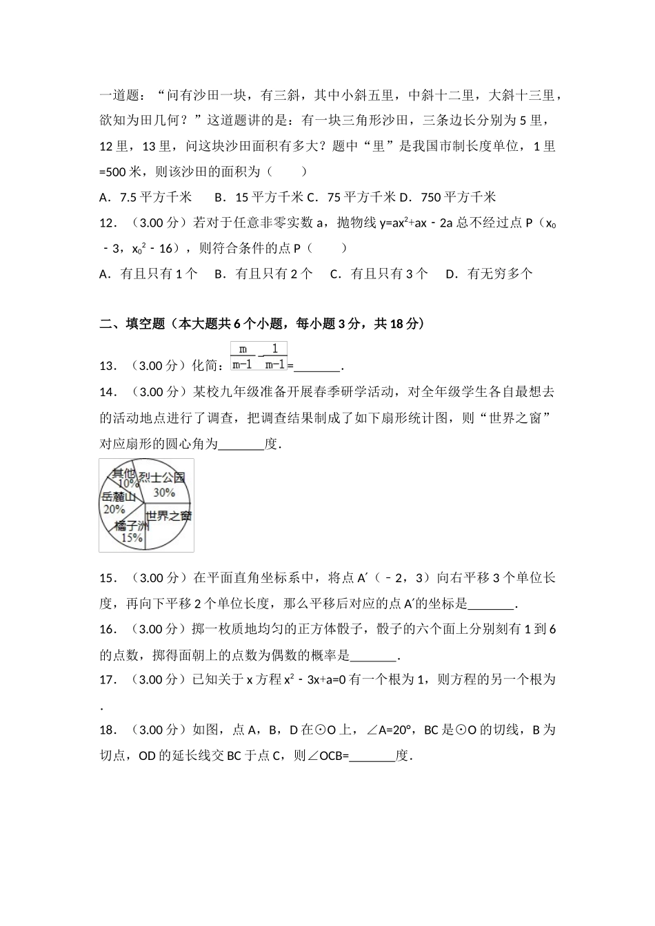 2021年湖南省长沙市中考数学试卷及答案解析.docx_第3页