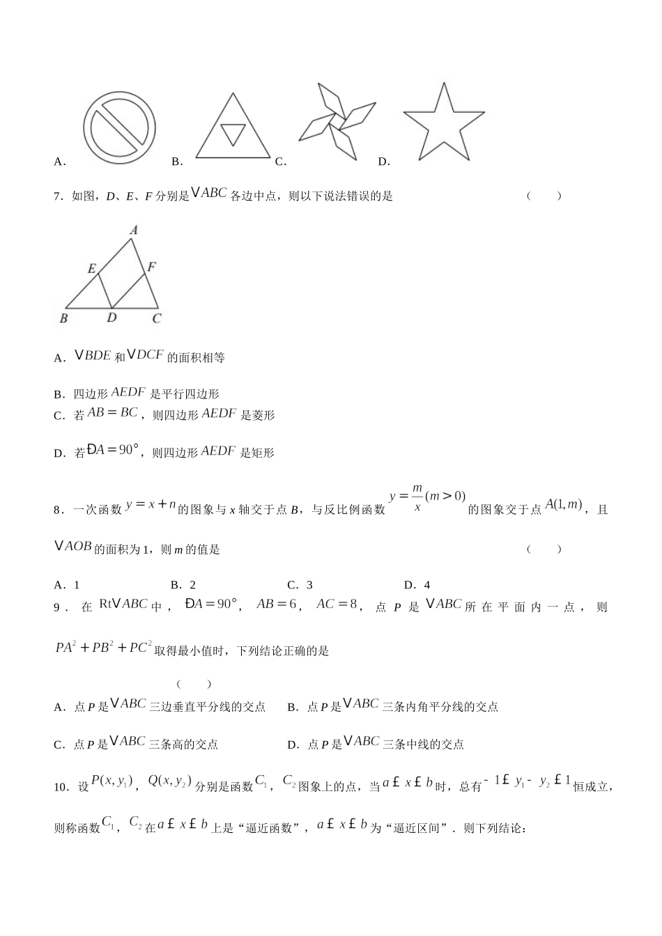 2021年江苏省无锡市中考数学真题(无答案).docx_第2页