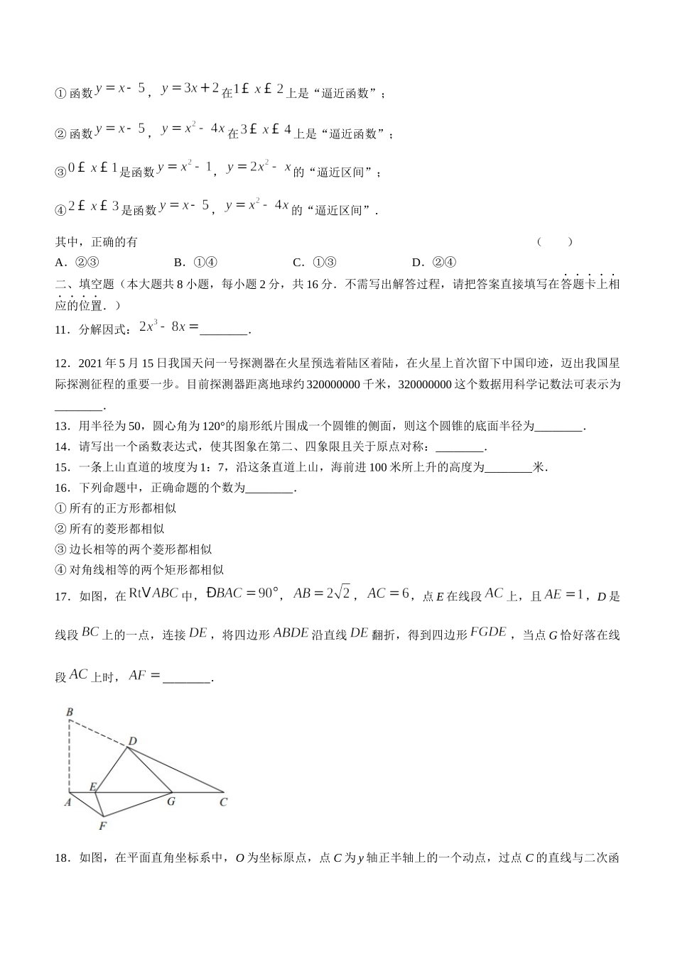 2021年江苏省无锡市中考数学真题(无答案).docx_第3页
