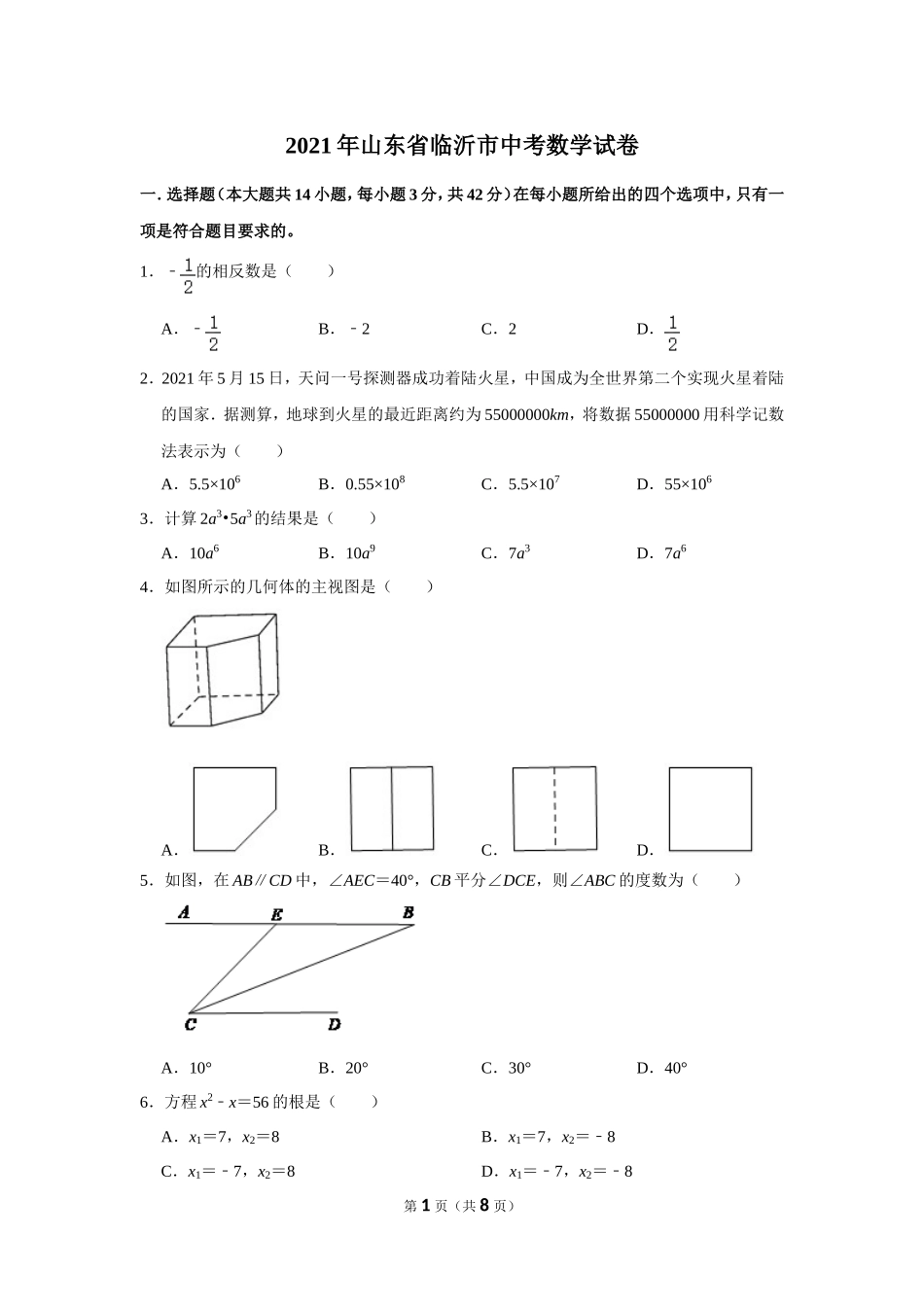 2021年山东省临沂市中考数学试卷.doc_第1页