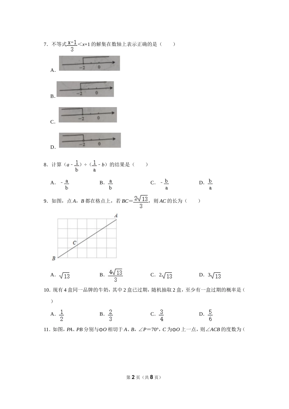 2021年山东省临沂市中考数学试卷.doc_第2页
