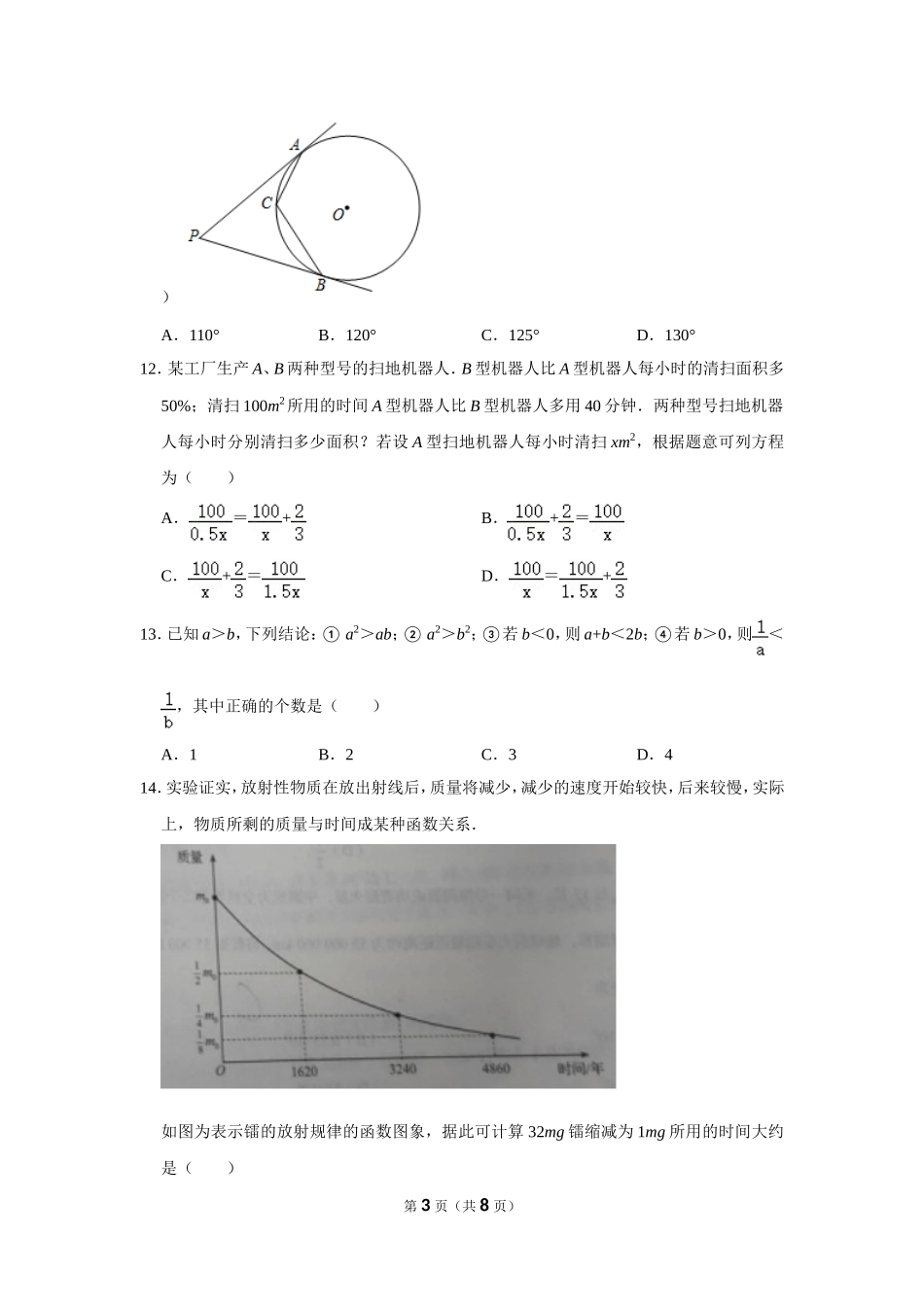 2021年山东省临沂市中考数学试卷.doc_第3页