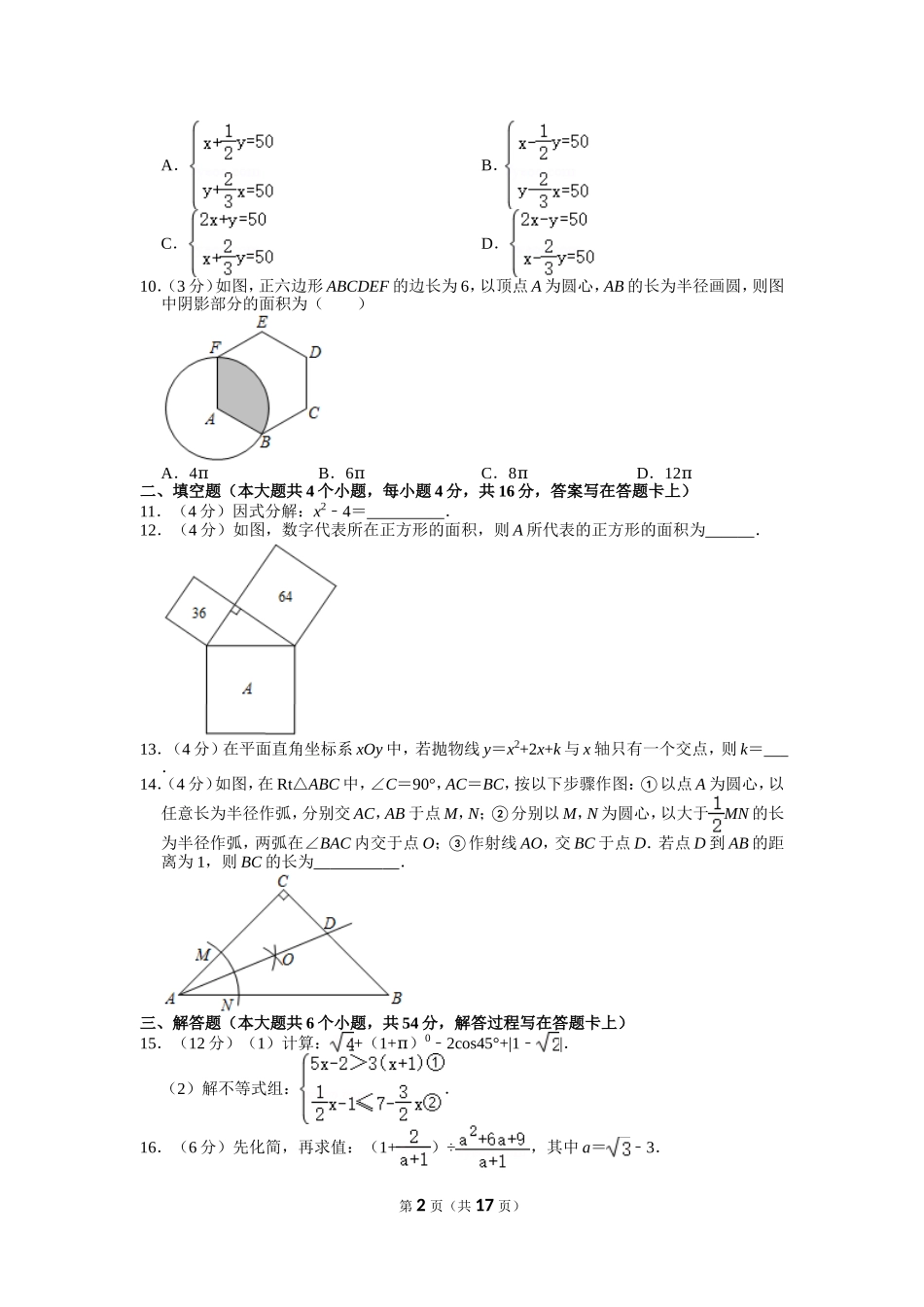 2021年四川省成都市中考数学试卷.doc_第2页