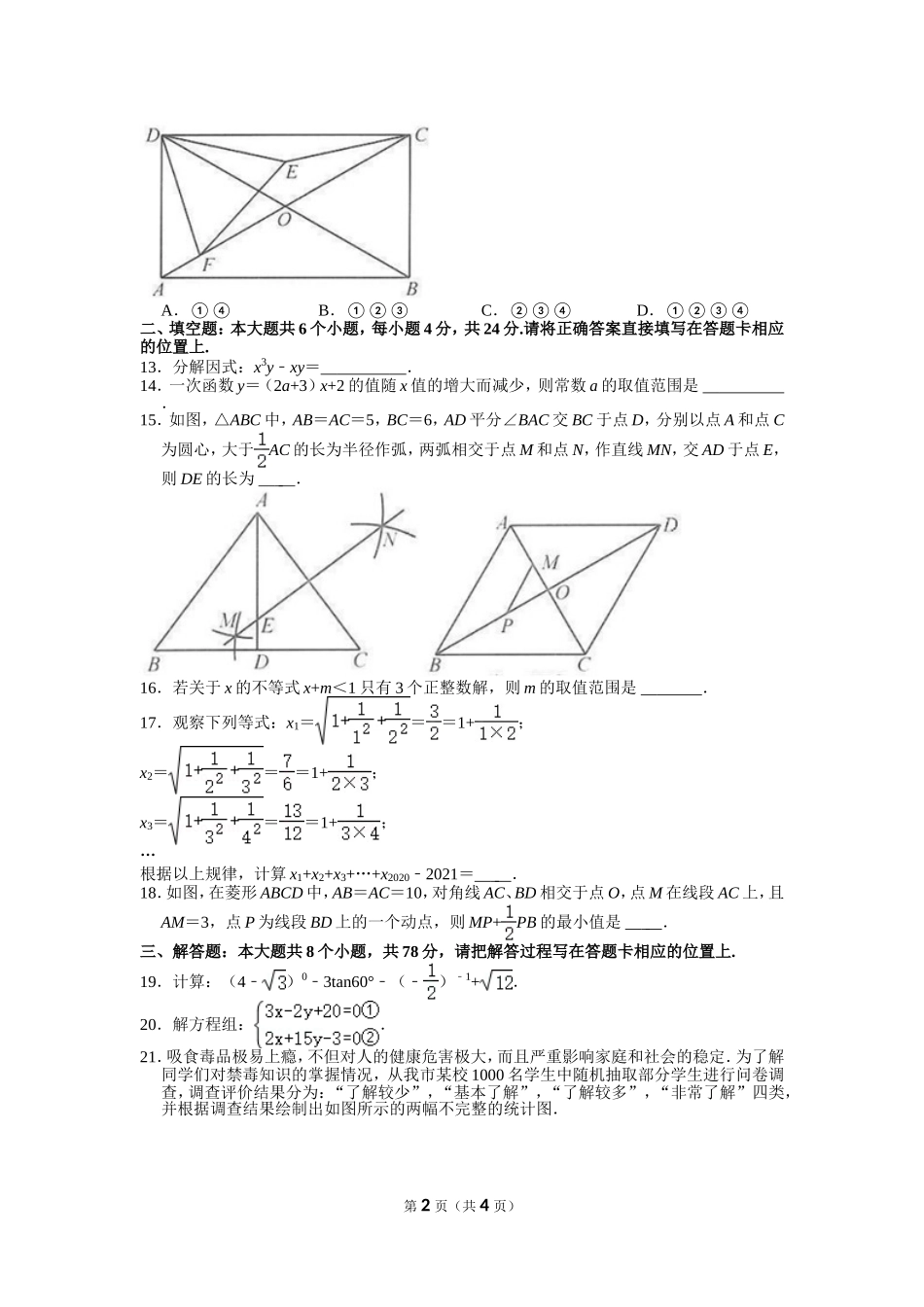2021年四川省眉山市中考数学试卷.doc_第2页