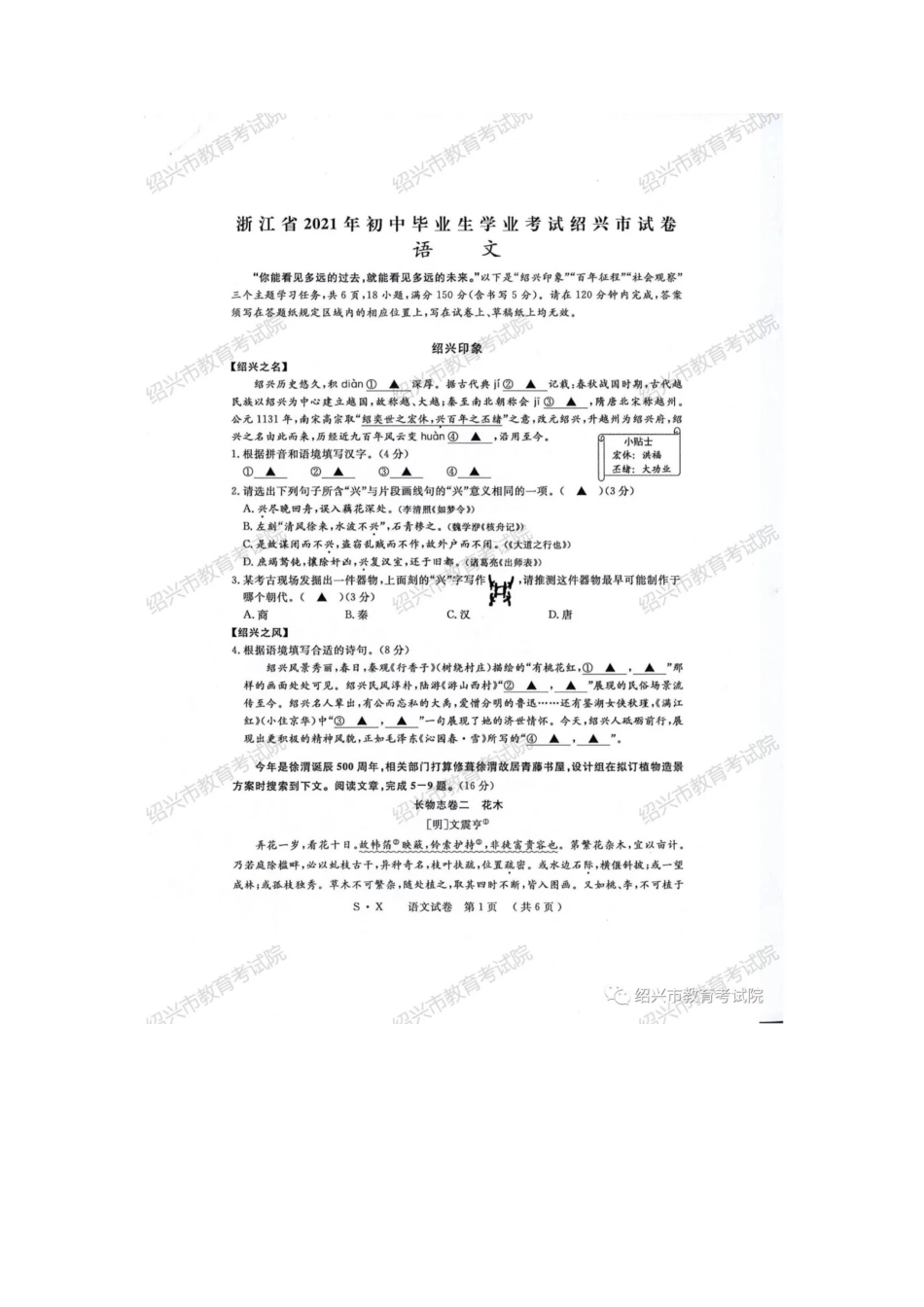 2021年绍兴市中考试题及参考答案.docx_第1页