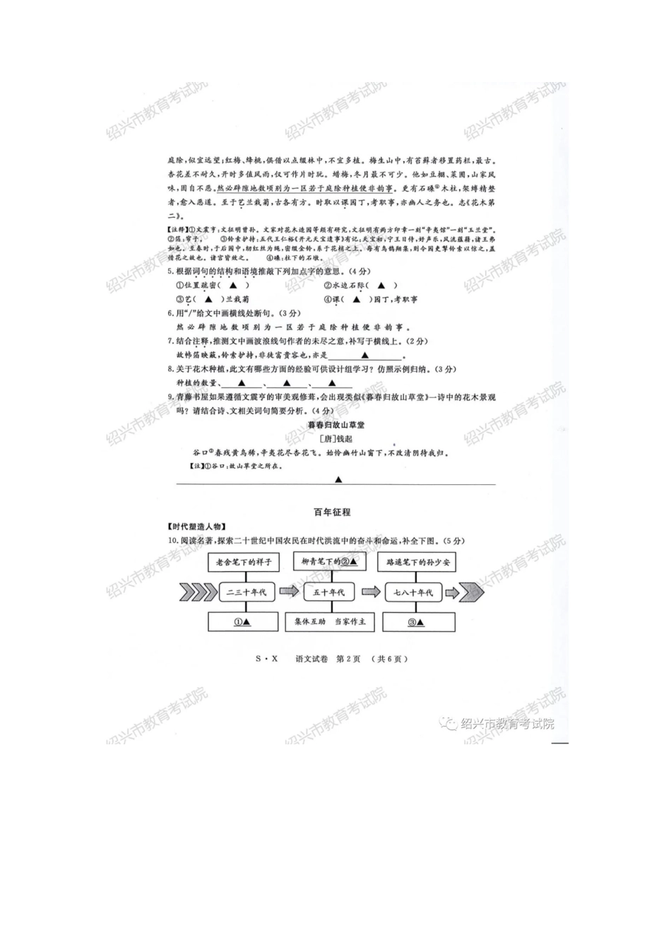 2021年绍兴市中考试题及参考答案.docx_第2页