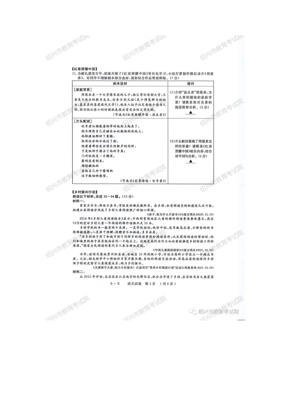 2021年绍兴市中考试题及参考答案.docx_第3页