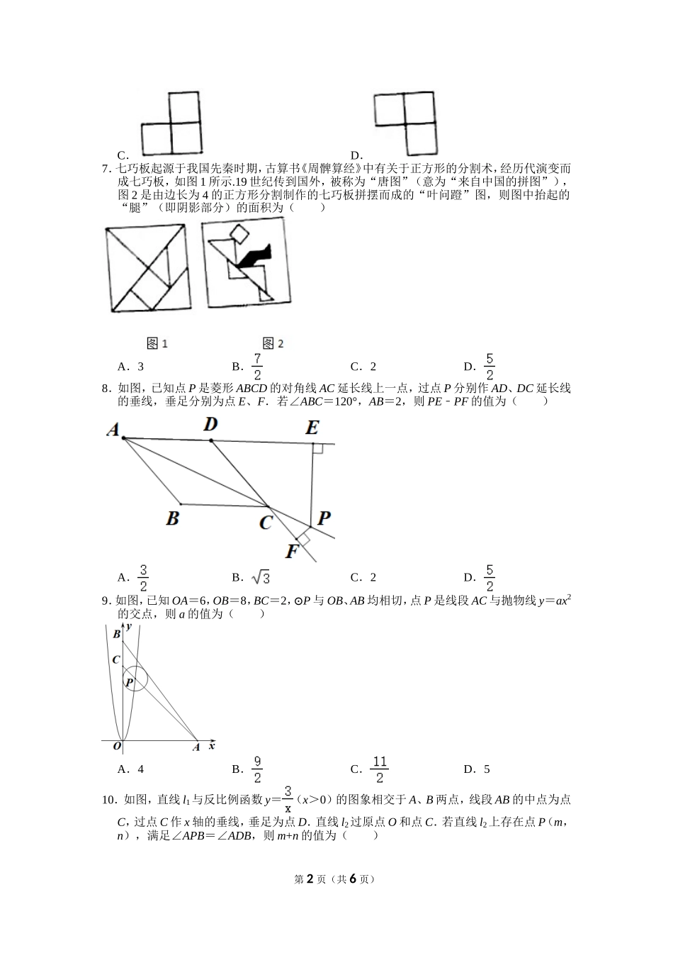 2021年四川省乐山市中考数学试卷.doc_第2页