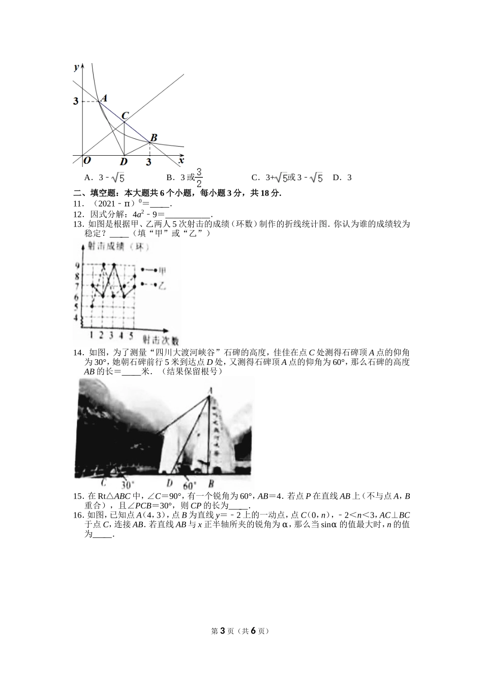 2021年四川省乐山市中考数学试卷.doc_第3页