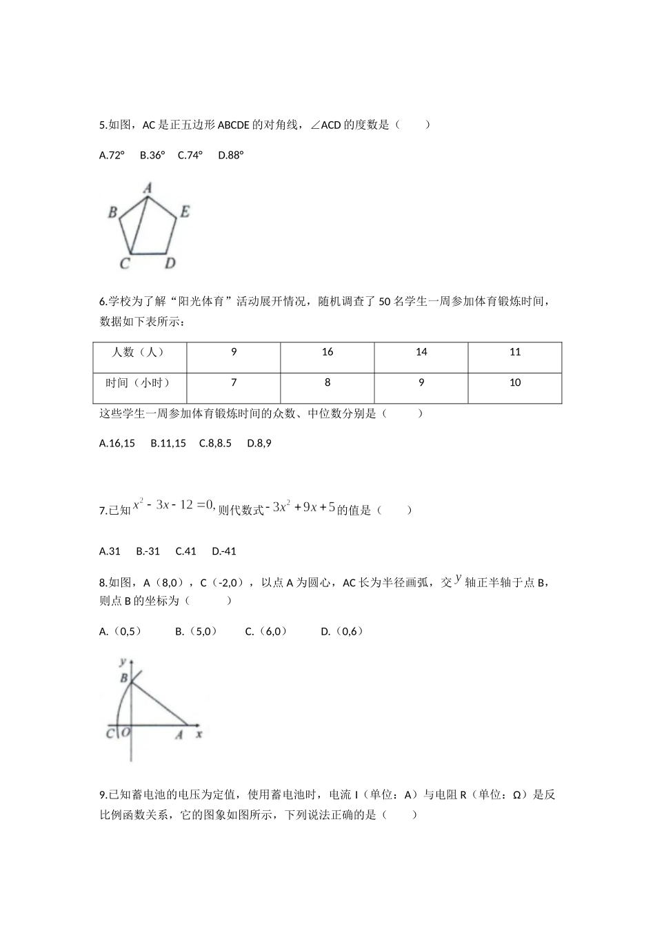 2021年四川省-2-自贡市中考数学真题（word版 含解析）.docx_第2页