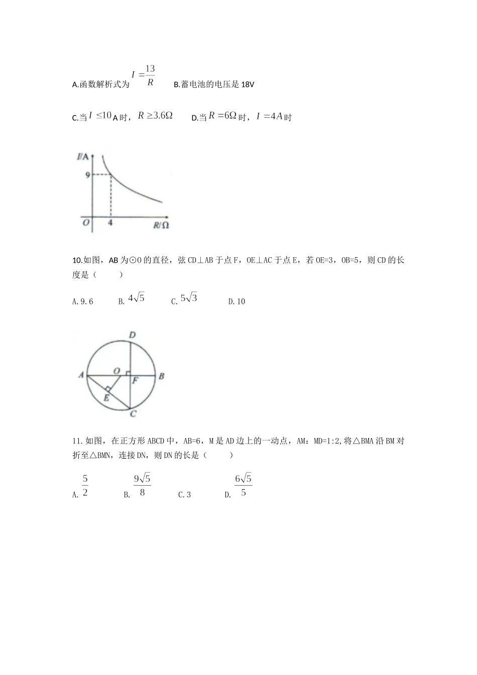 2021年四川省-2-自贡市中考数学真题（word版 含解析）.docx_第3页
