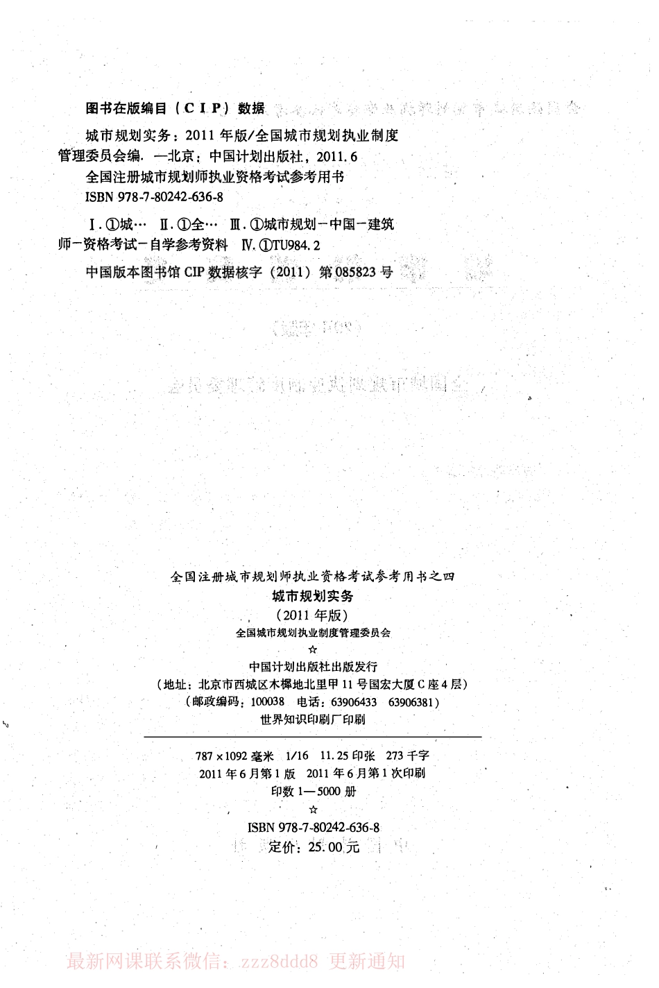 城市规划实务（2011版）A(2).pdf_第2页