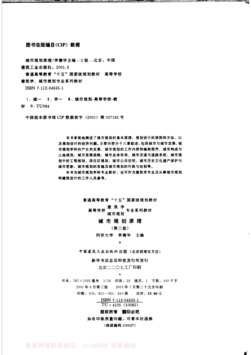 城市规划原理（第三版）A(3).pdf_第2页