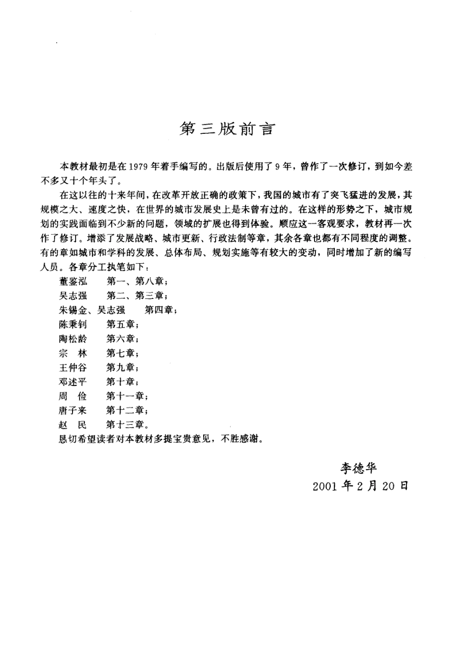 城市规划原理（第三版）A(3).pdf_第3页
