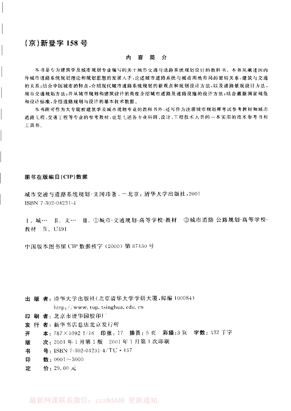 城市道路与交通第三版A(3).pdf_第2页