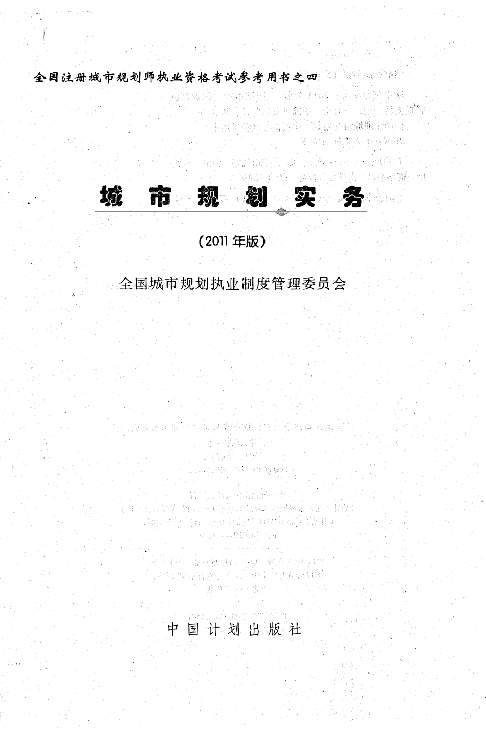 城市规划实务（2011版）A(3).pdf_第1页