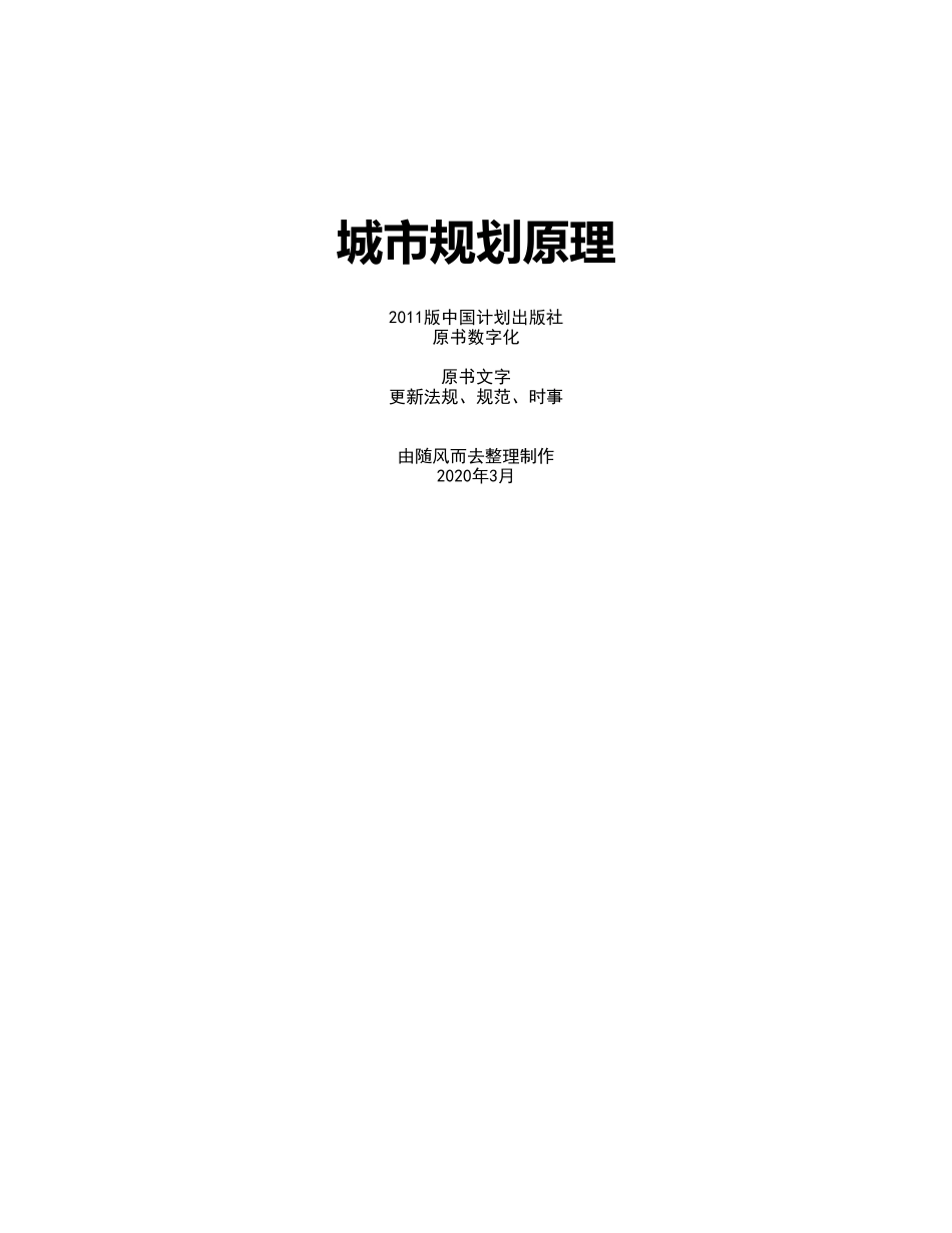 城市规划原理（学霸营）.pdf_第1页