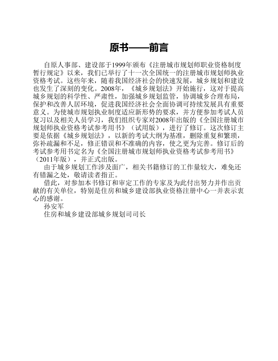 城市规划原理（学霸营）.pdf_第3页