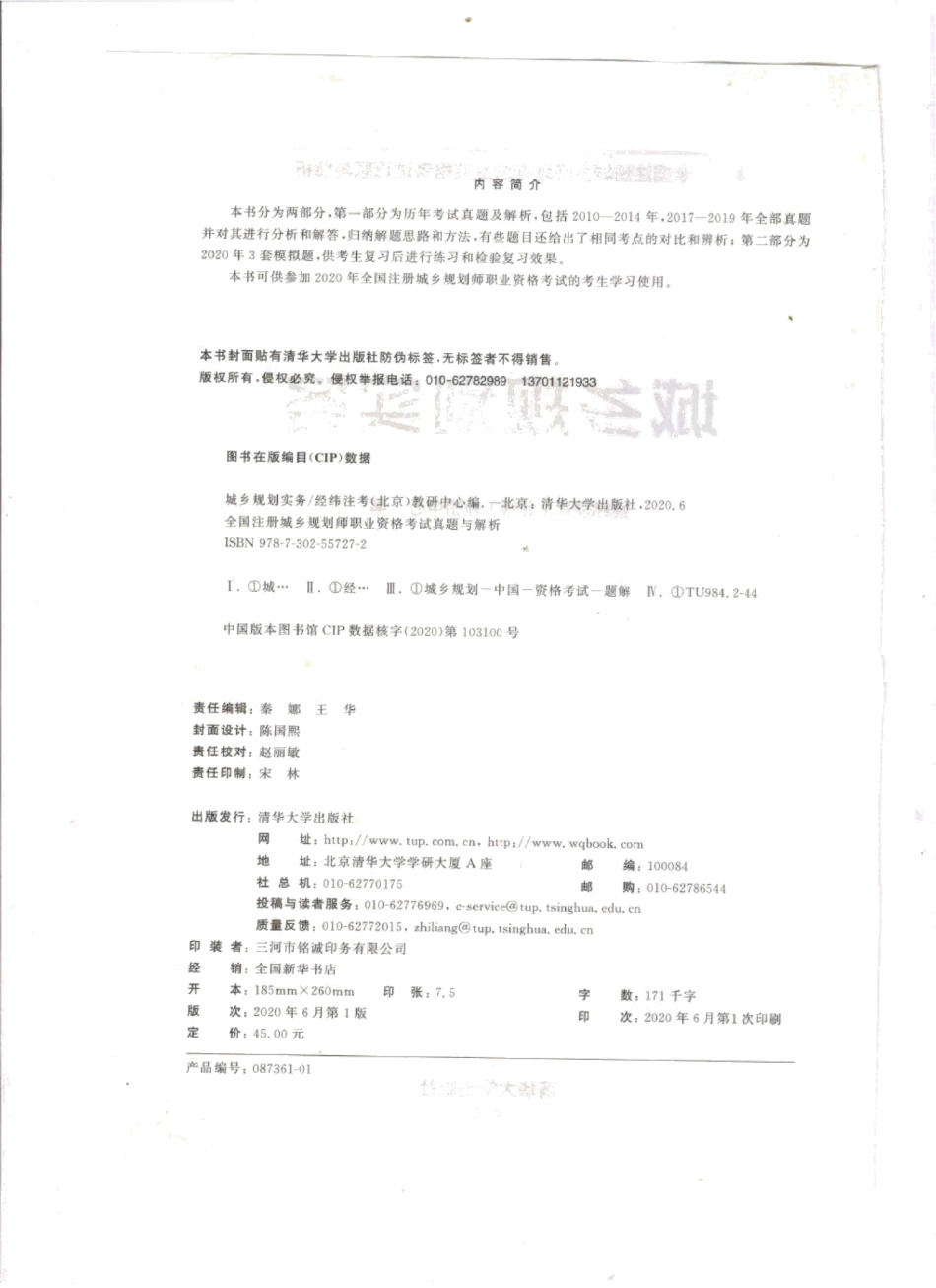 城乡规划实务真题解析与模拟题（2020版）.pdf_第3页