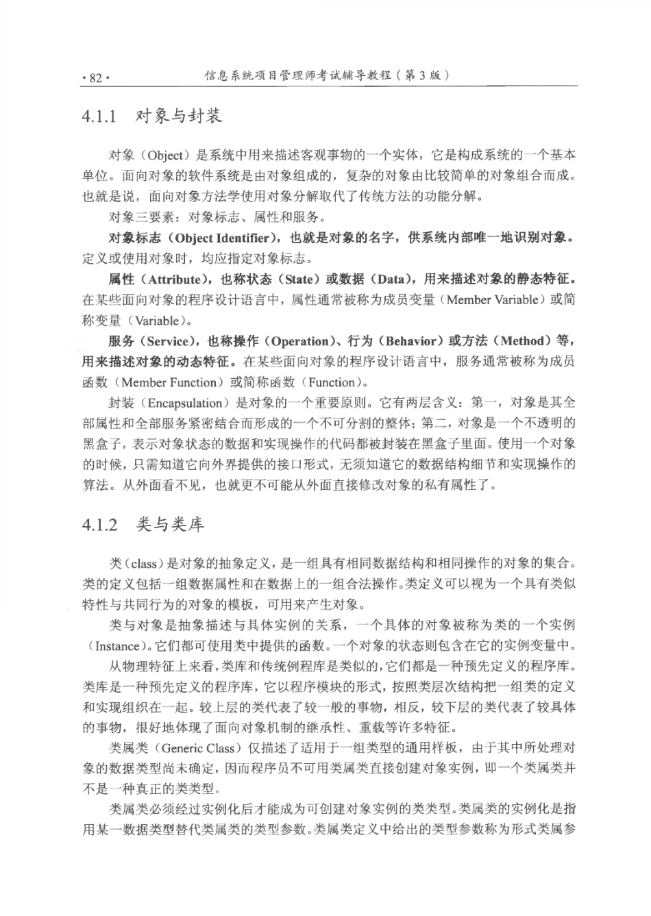 第4章(1).pdf_第2页