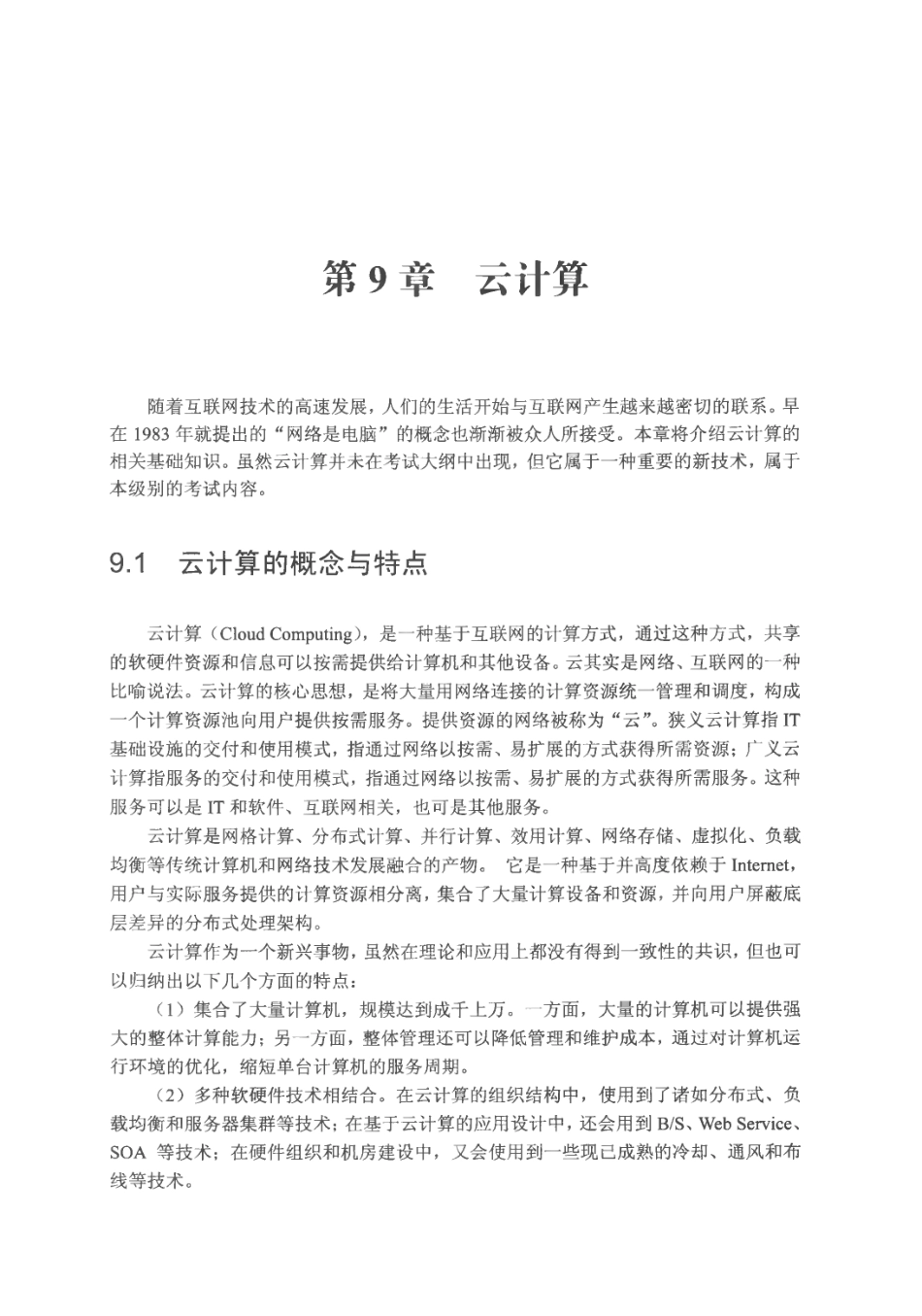 第9章(1).pdf_第1页