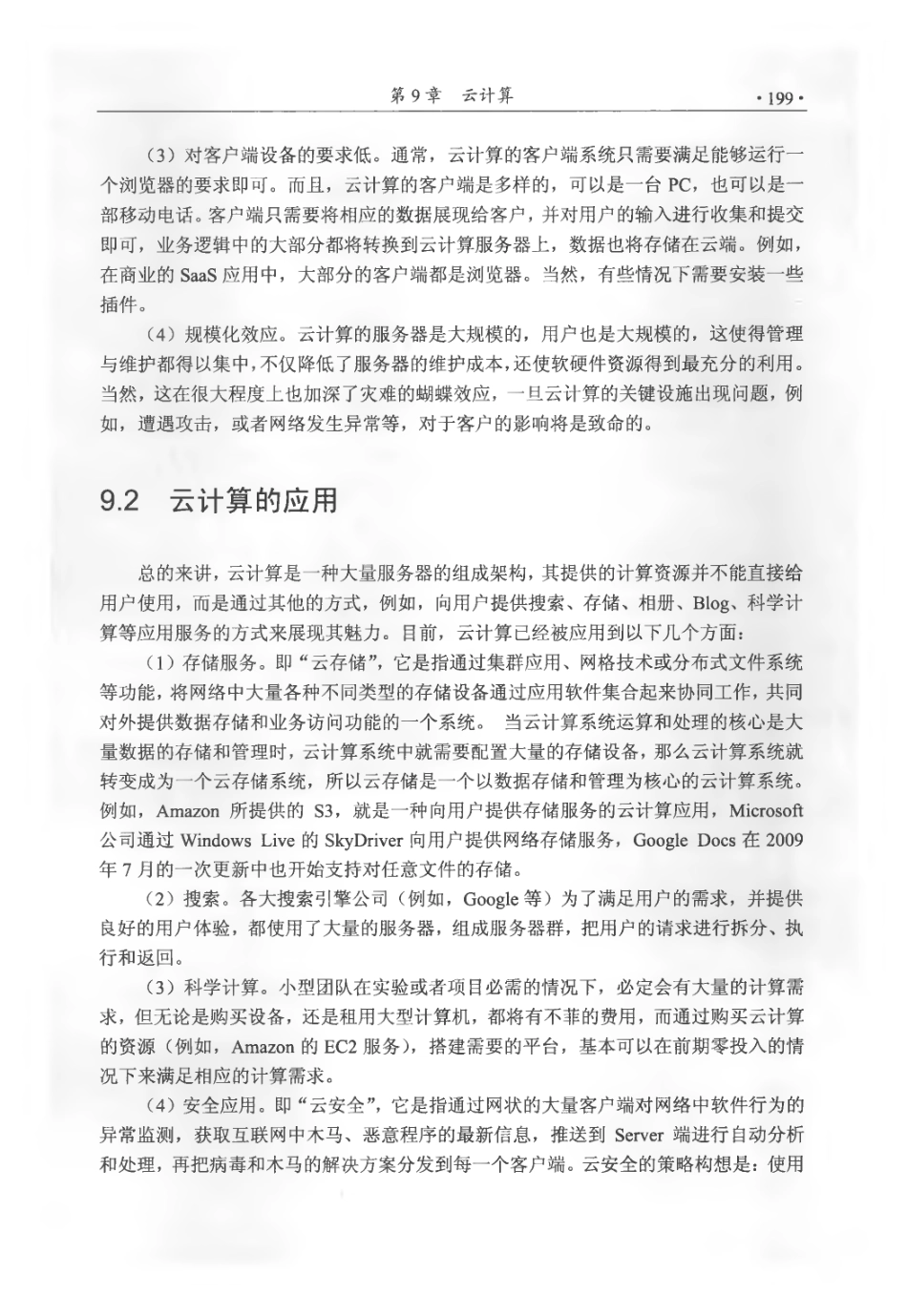 第9章(1).pdf_第2页