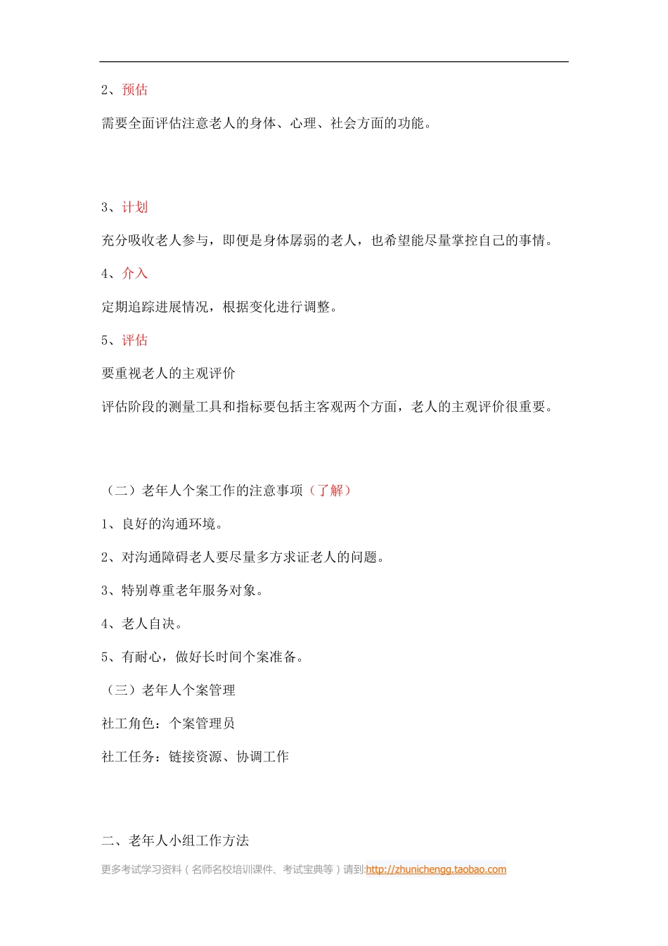 第16课时--第三节老年社会工作的主要方法(1).pdf_第2页