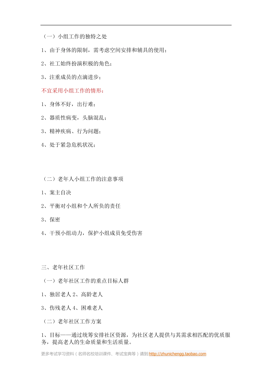 第16课时--第三节老年社会工作的主要方法(1).pdf_第3页