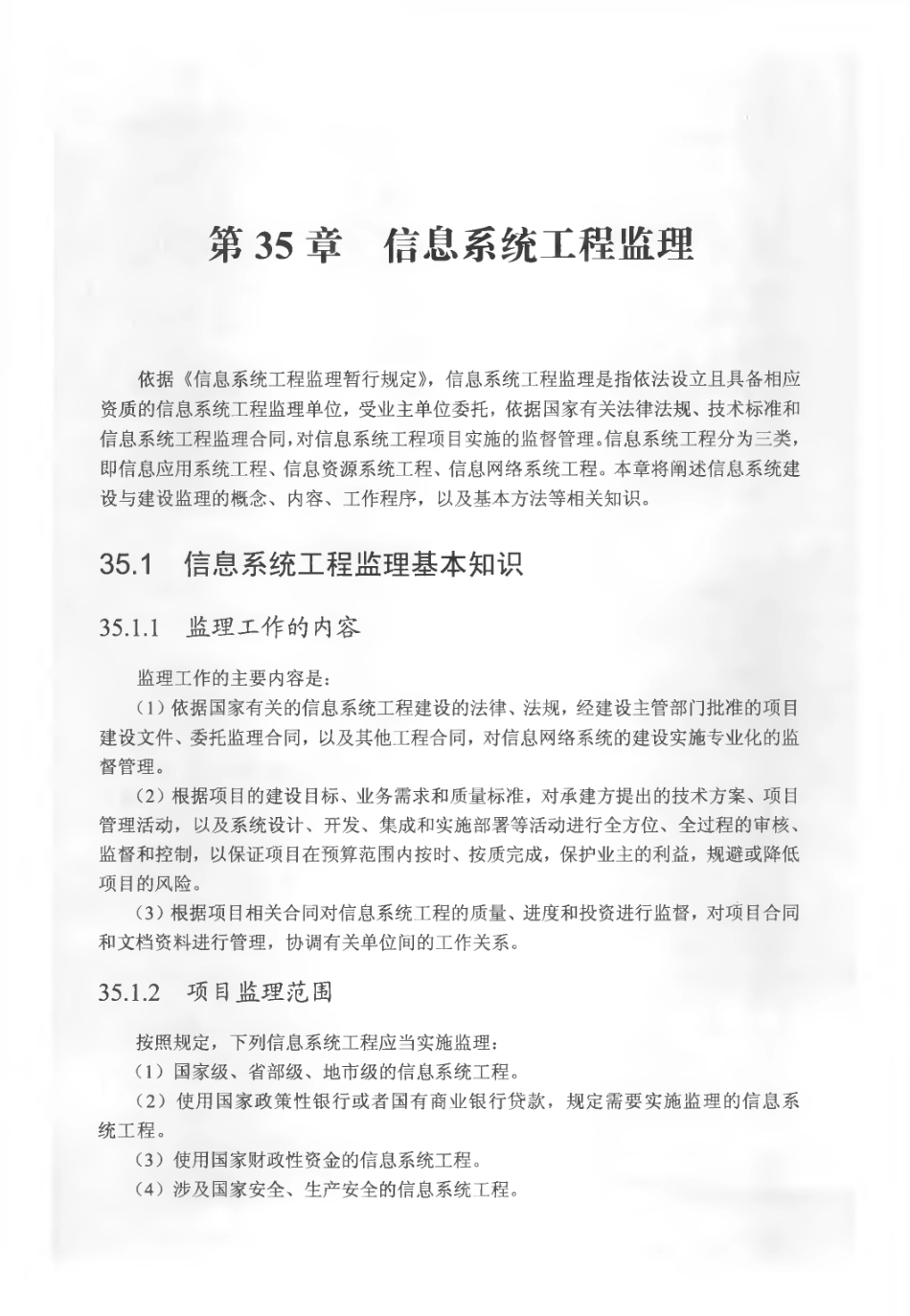 第35章(1).pdf_第1页