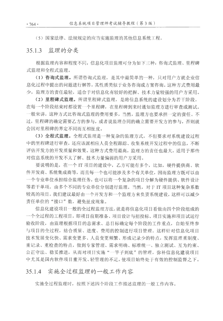 第35章(1).pdf_第2页