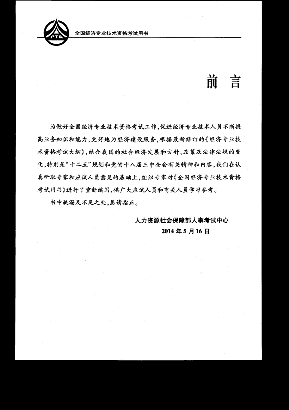 财政税收.初级经济师.pdf_第3页