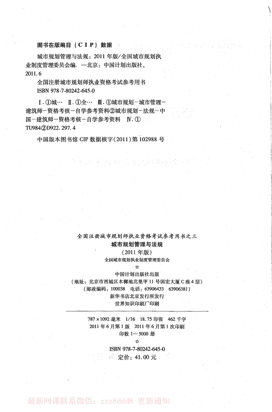 城市规划管理与法规（2011版）B(2).pdf_第2页