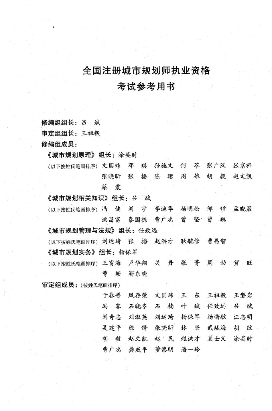 城市规划管理与法规（2011版）B(2).pdf_第3页