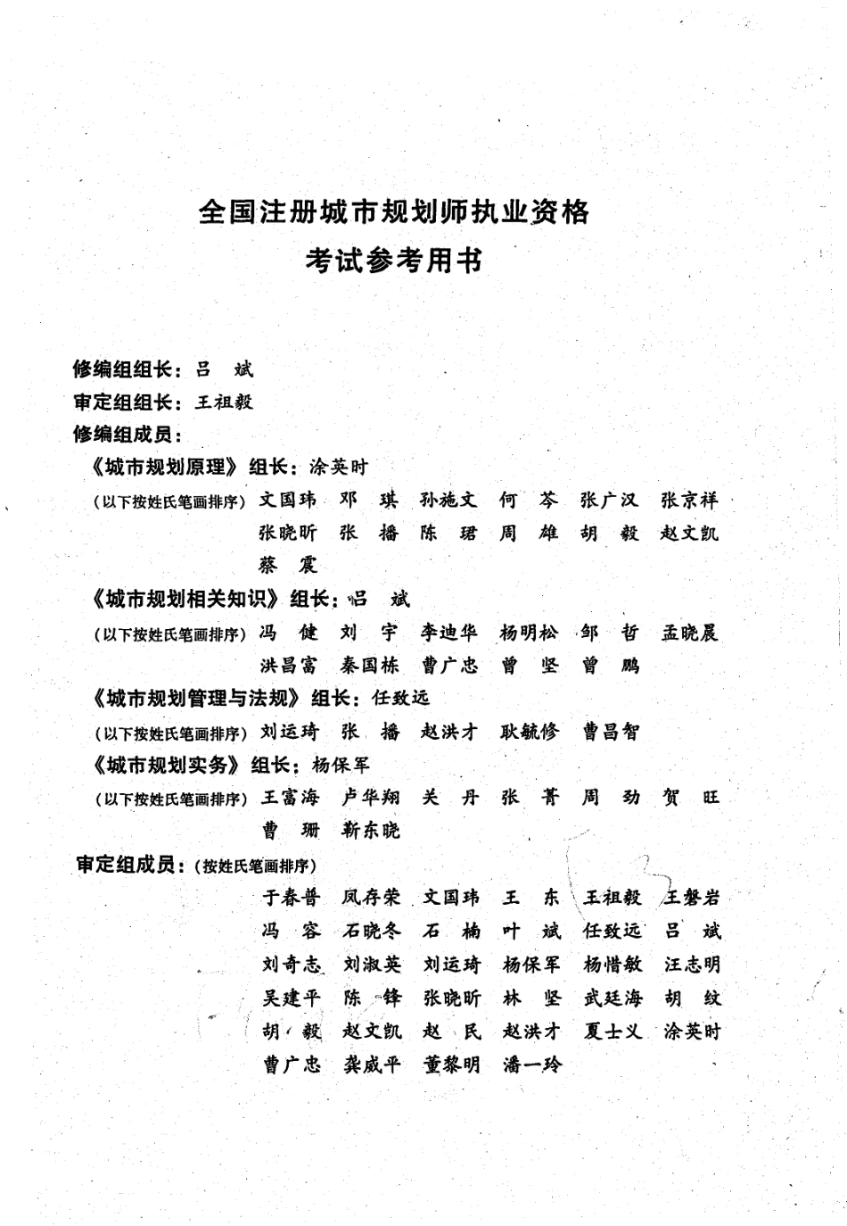 城市规划原理（2011版）A(2).pdf_第3页