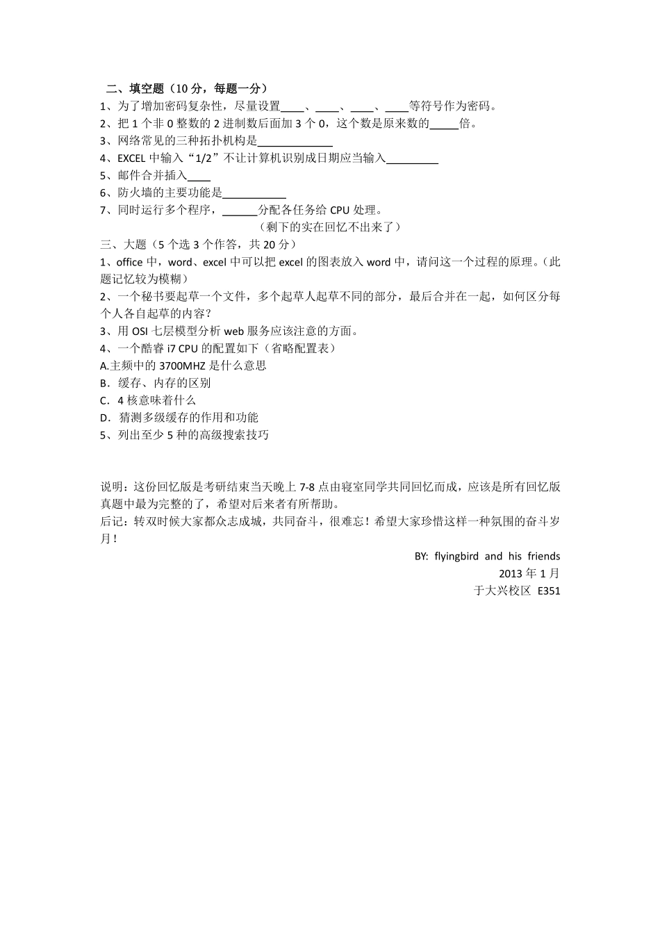 北京大学软件学院经管方向2013年考研真题.pdf_第2页