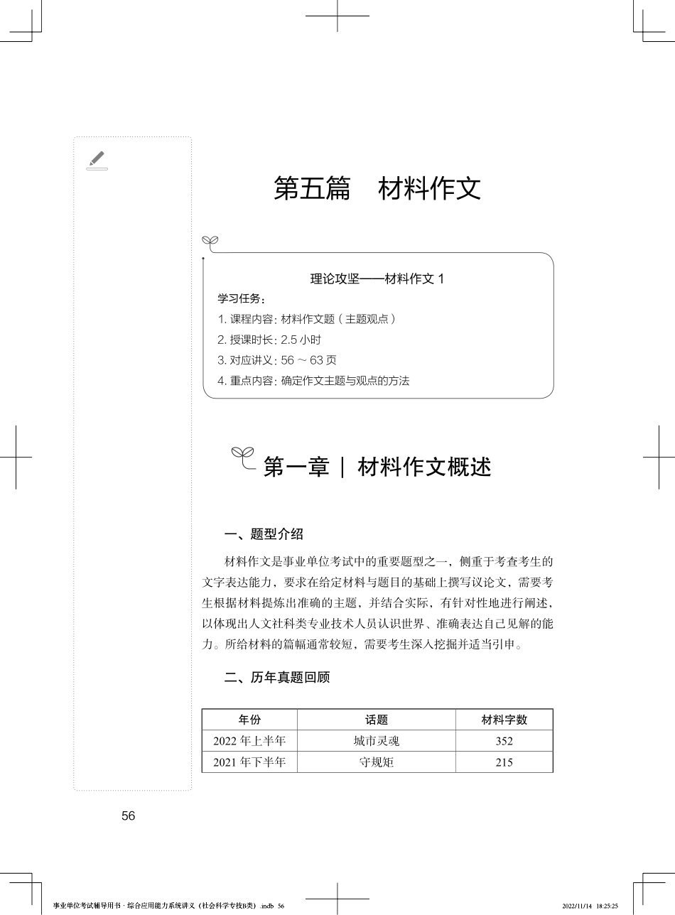 材料作文1.pdf_第1页