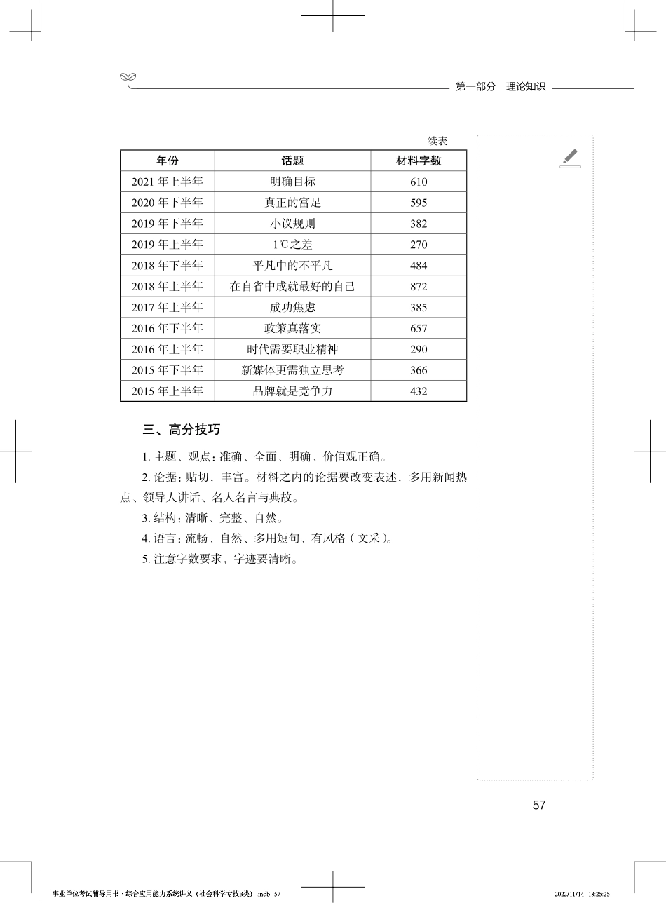 材料作文1.pdf_第2页