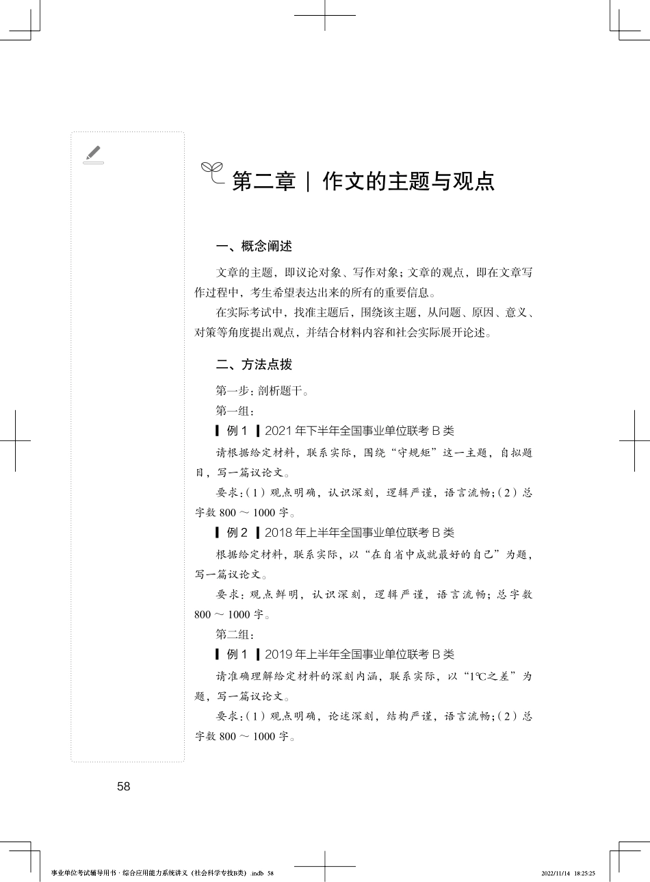 材料作文1.pdf_第3页