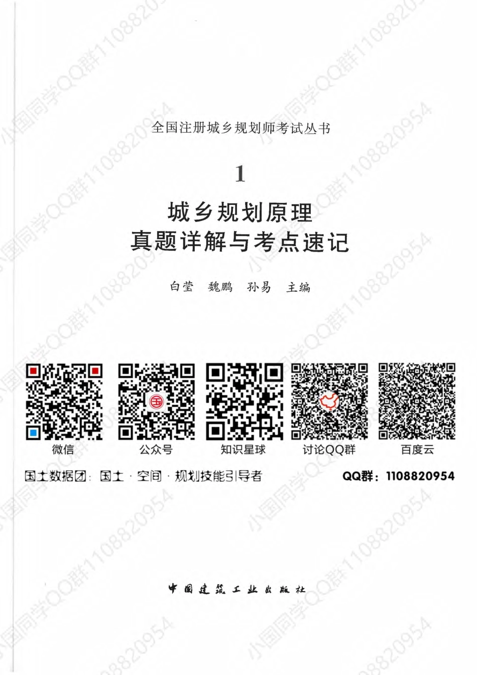 城乡规划原理真题详解与考点速记.pdf_第2页