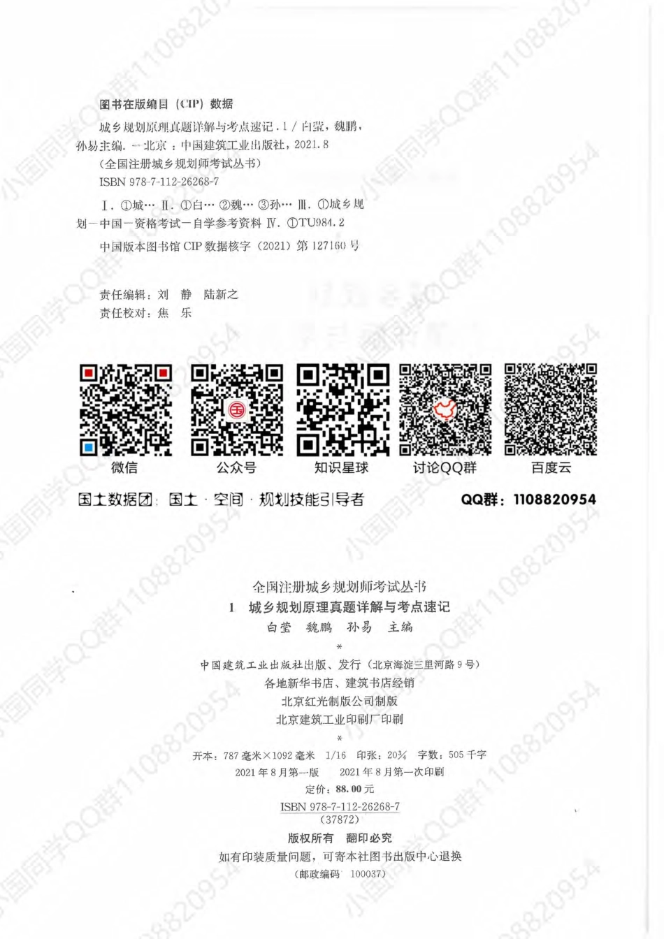 城乡规划原理真题详解与考点速记.pdf_第3页