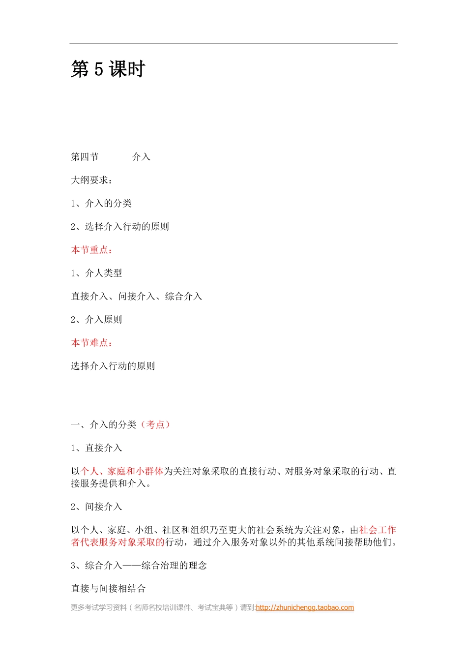 第5课时--第四节介入(1).pdf_第1页