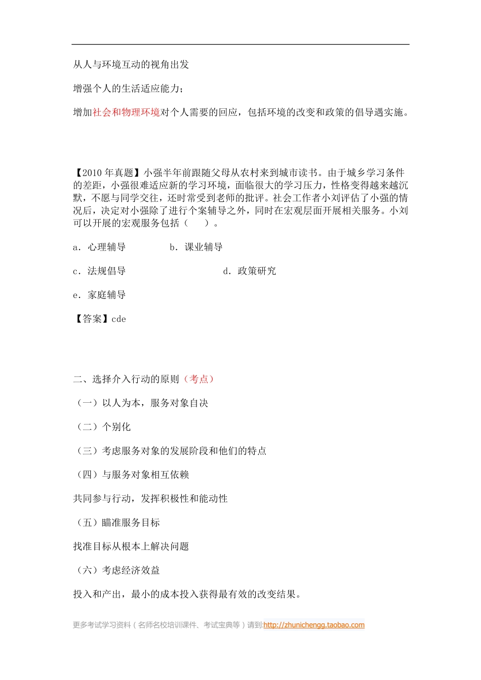 第5课时--第四节介入(1).pdf_第2页