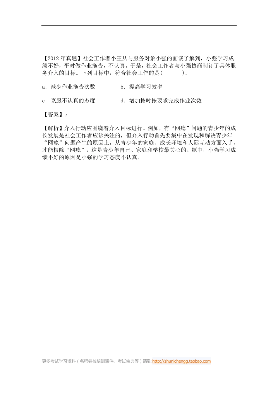 第5课时--第四节介入(1).pdf_第3页