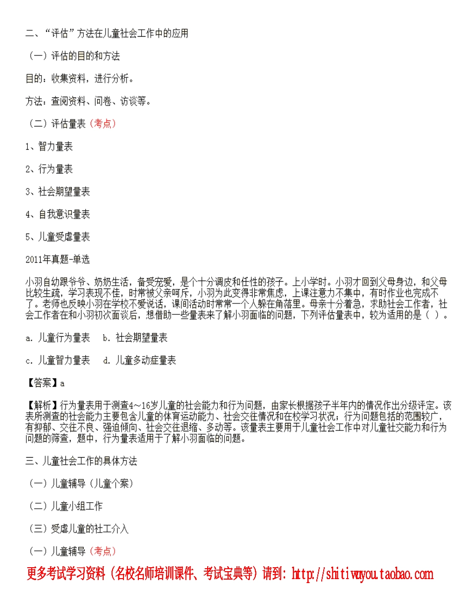 第10课时--第三节儿童社会工作的主要方法(1).pdf_第2页